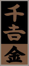 Senkichi_kin_logo